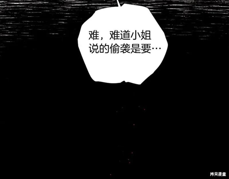 《异世界的野蛮皇后》第92话 第59页