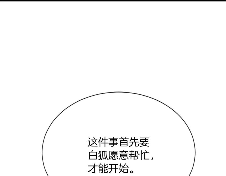 《凤凰血》第92话 皇后的力量 第84页
