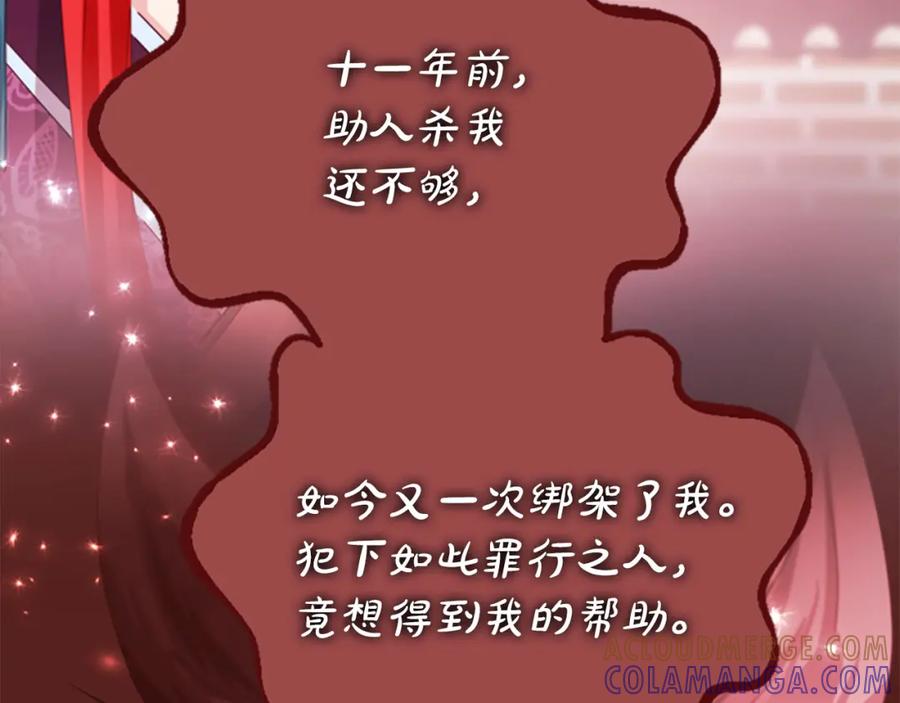《凤凰血》第92话 皇后的力量 第89页