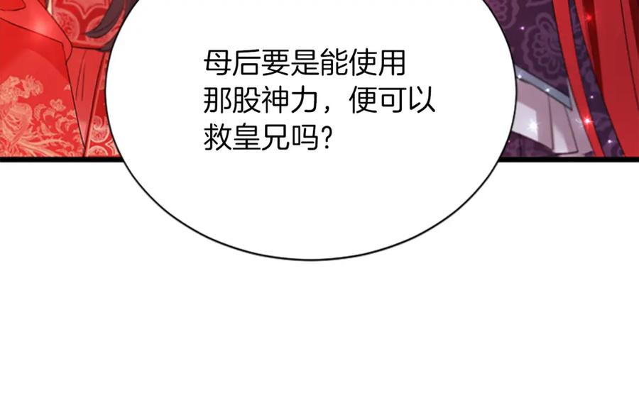 《凤凰血》第92话 皇后的力量 第72页