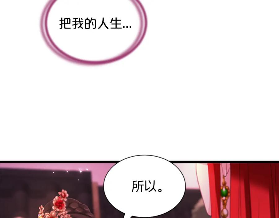 《凤凰血》第92话 皇后的力量 第70页