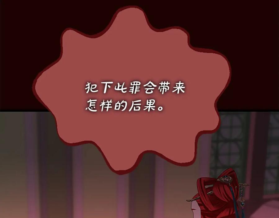《凤凰血》第92话 皇后的力量 第99页
