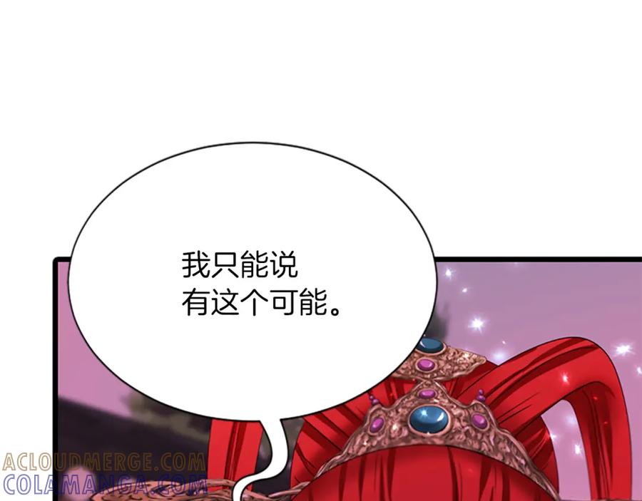 《凤凰血》第92话 皇后的力量 第73页