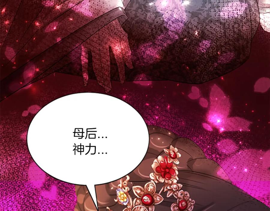 《凤凰血》第92话 皇后的力量 第54页
