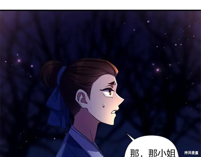 《异世界的野蛮皇后》第92话 第87页