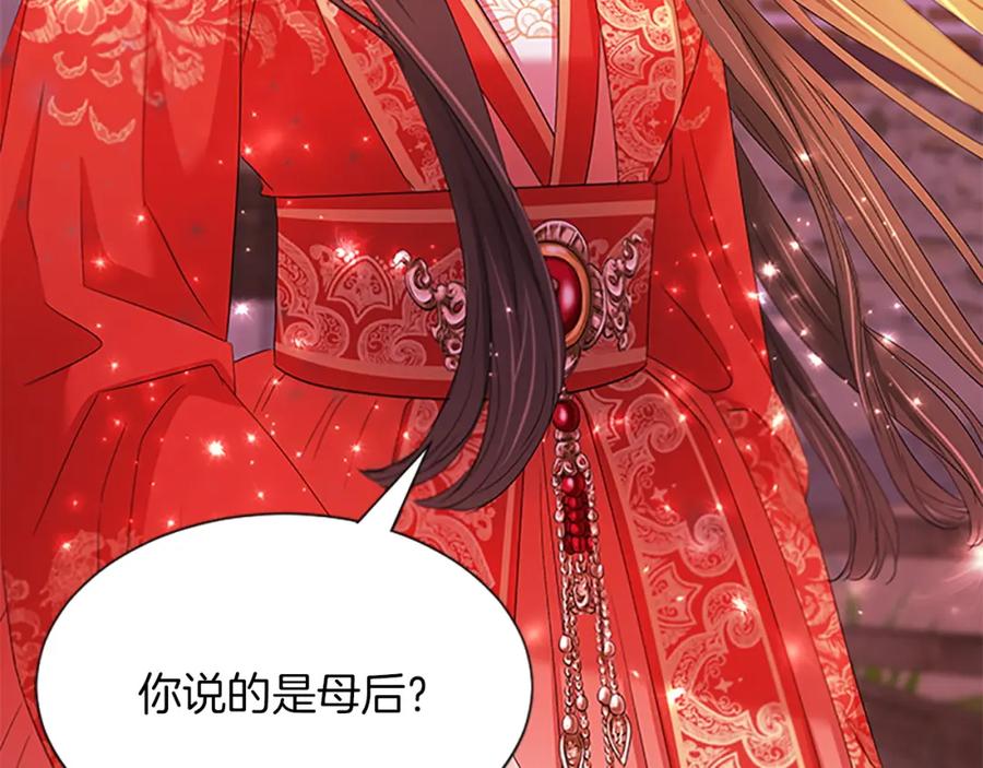 《凤凰血》第92话 皇后的力量 第7页