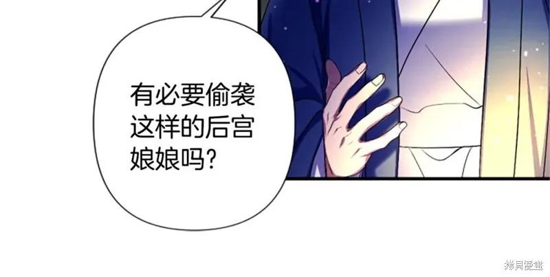 《异世界的野蛮皇后》第92话 第96页