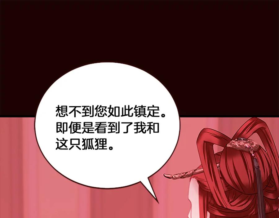《凤凰血》第92话 皇后的力量 第20页
