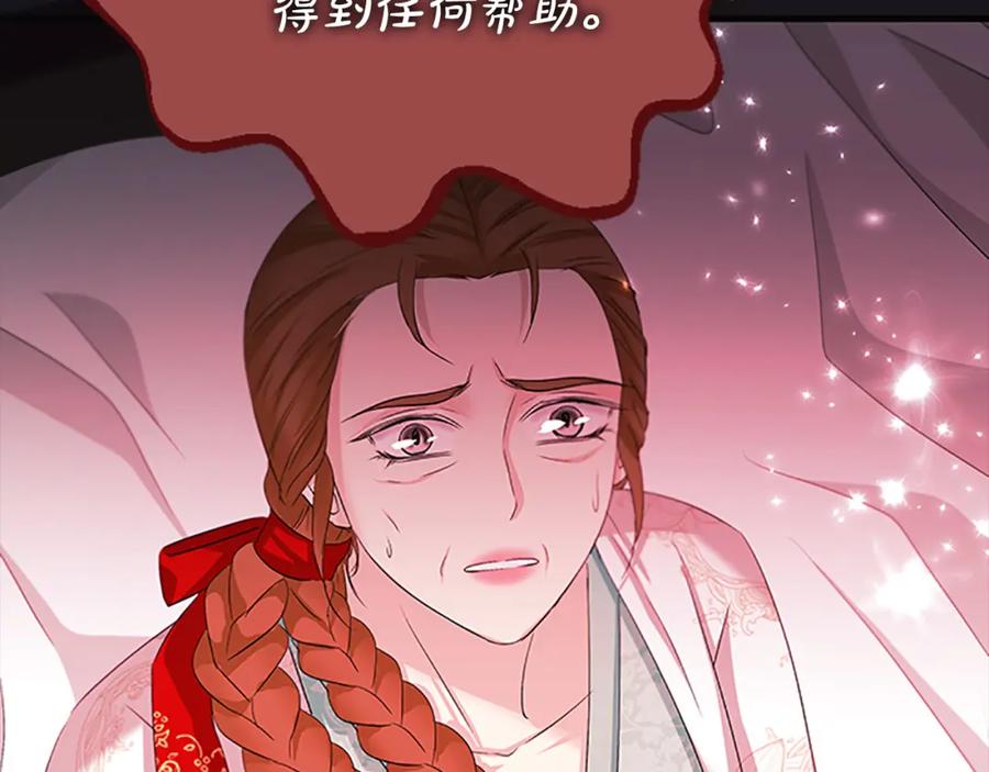 《凤凰血》第92话 皇后的力量 第94页