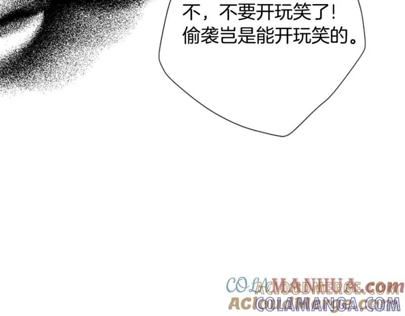 《异世界的野蛮皇后》第92话 第45页
