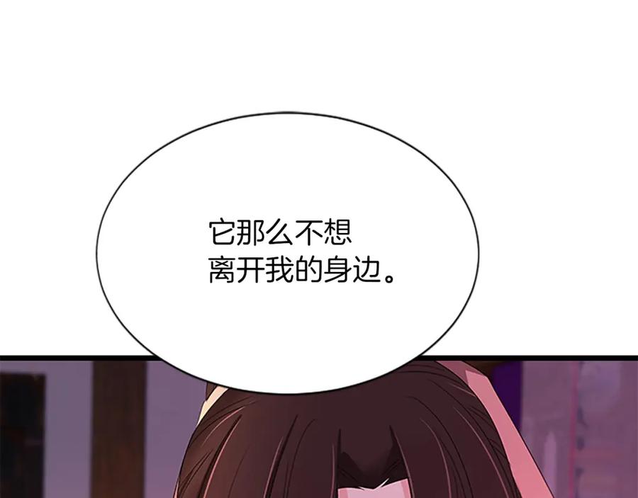 《凤凰血》第92话 皇后的力量 第122页