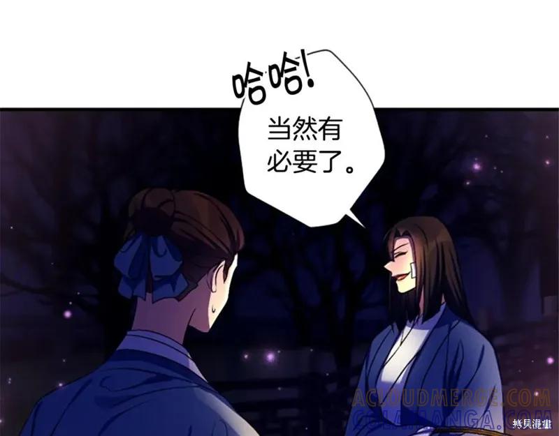 《异世界的野蛮皇后》第92话 第97页