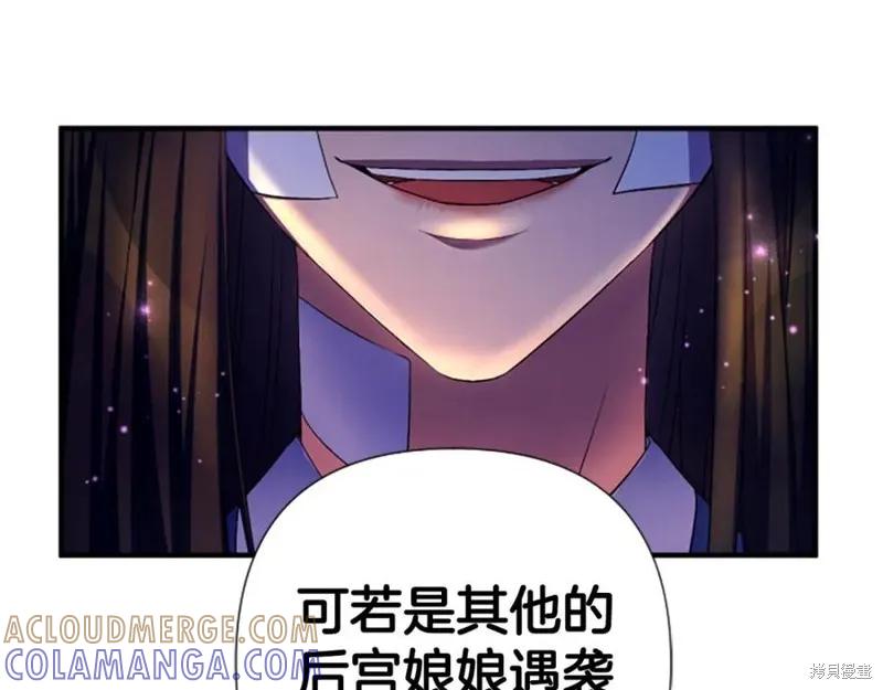 《异世界的野蛮皇后》第92话 第89页