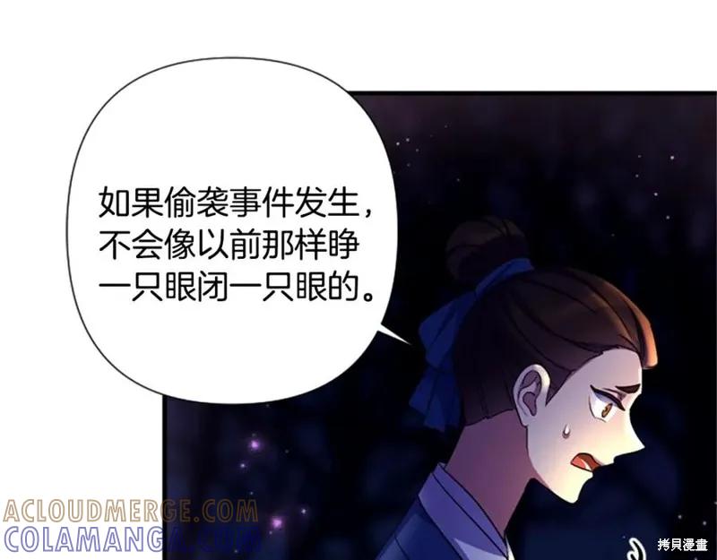 《异世界的野蛮皇后》第92话 第77页