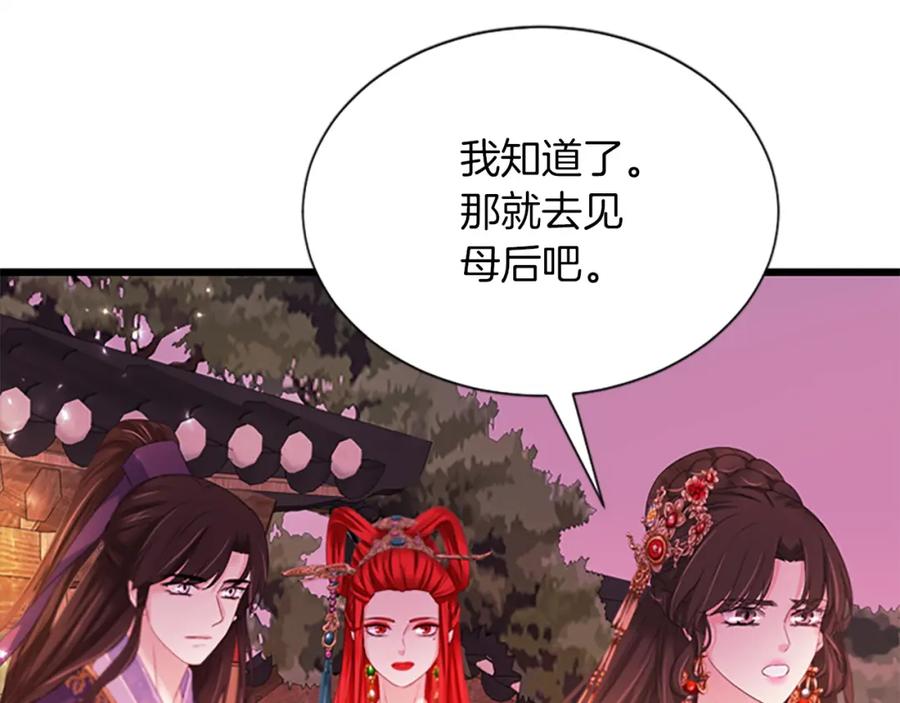 《凤凰血》第92话 皇后的力量 第76页