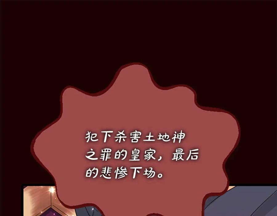 《凤凰血》第92话 皇后的力量 第96页