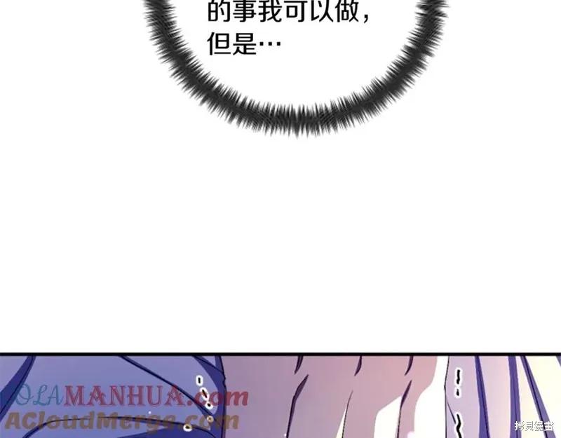《异世界的野蛮皇后》第92话 第106页