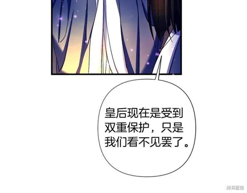 《异世界的野蛮皇后》第92话 第71页