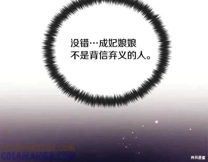 《异世界的野蛮皇后》第92话 第133页