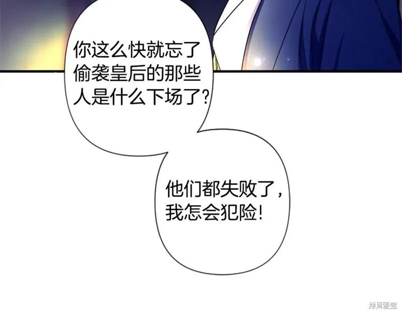 《异世界的野蛮皇后》第92话 第68页