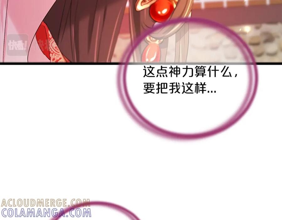 《凤凰血》第92话 皇后的力量 第69页