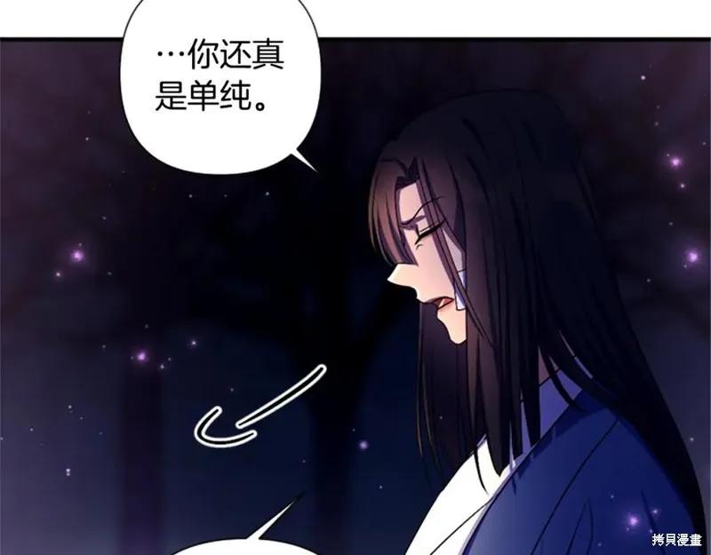 《异世界的野蛮皇后》第92话 第66页