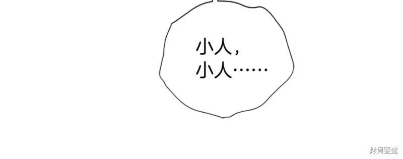 《异世界的野蛮皇后》第92话 第111页