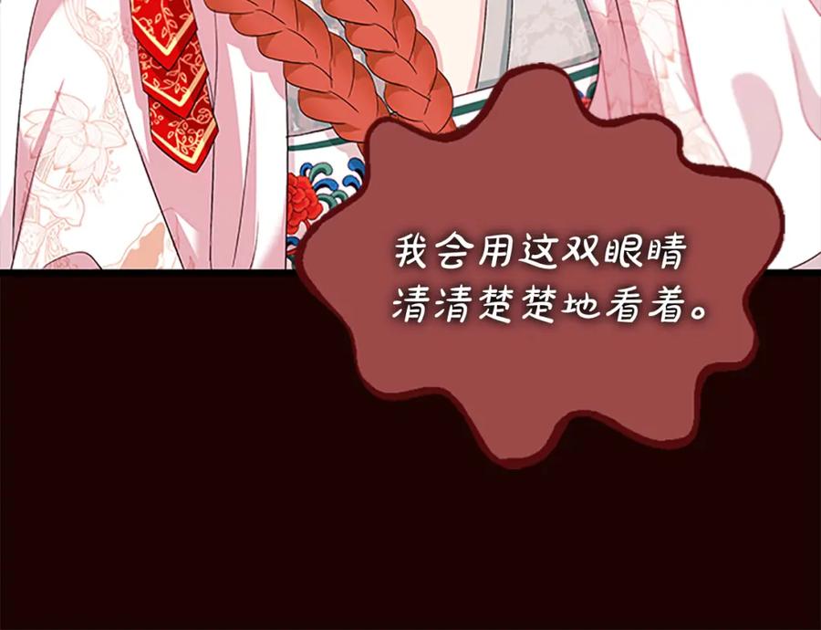 《凤凰血》第92话 皇后的力量 第95页