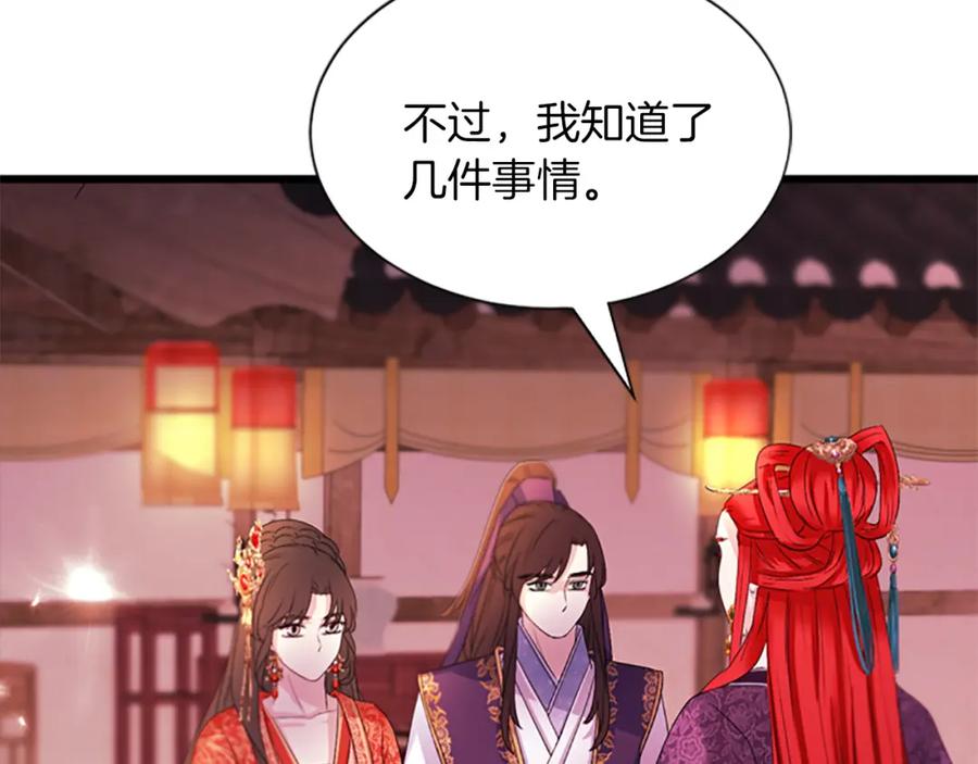 《凤凰血》第92话 皇后的力量 第59页