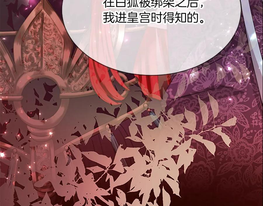《凤凰血》第92话 皇后的力量 第15页