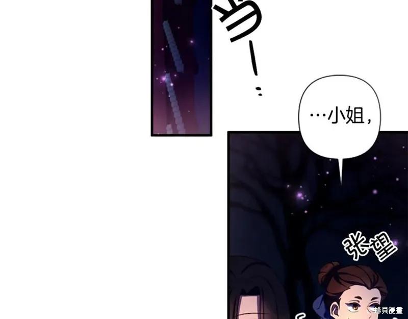 《异世界的野蛮皇后》第92话 第11页