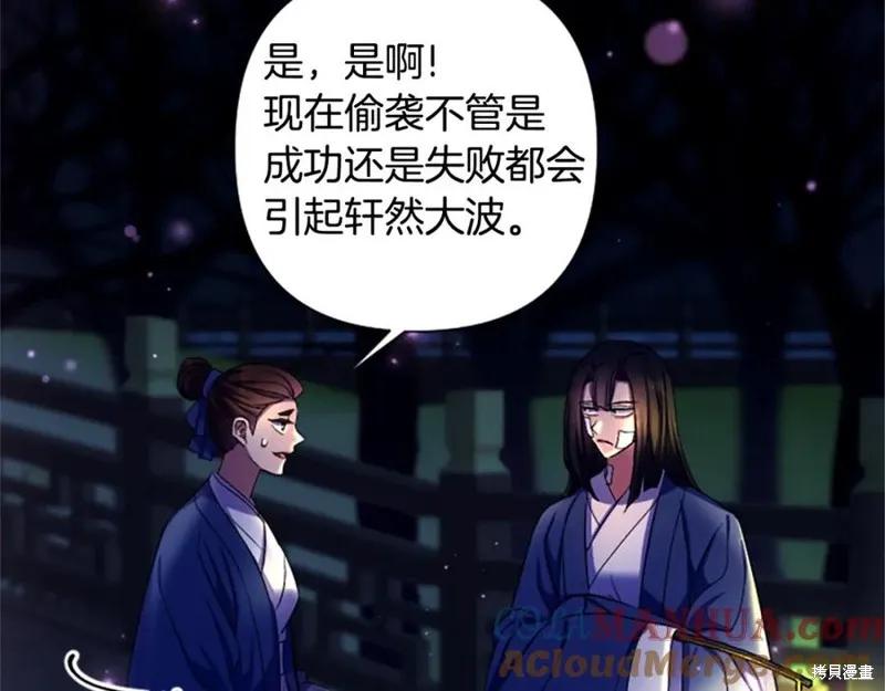 《异世界的野蛮皇后》第92话 第74页