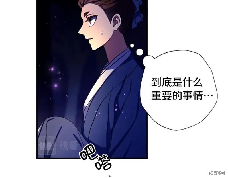 《异世界的野蛮皇后》第92话 第24页