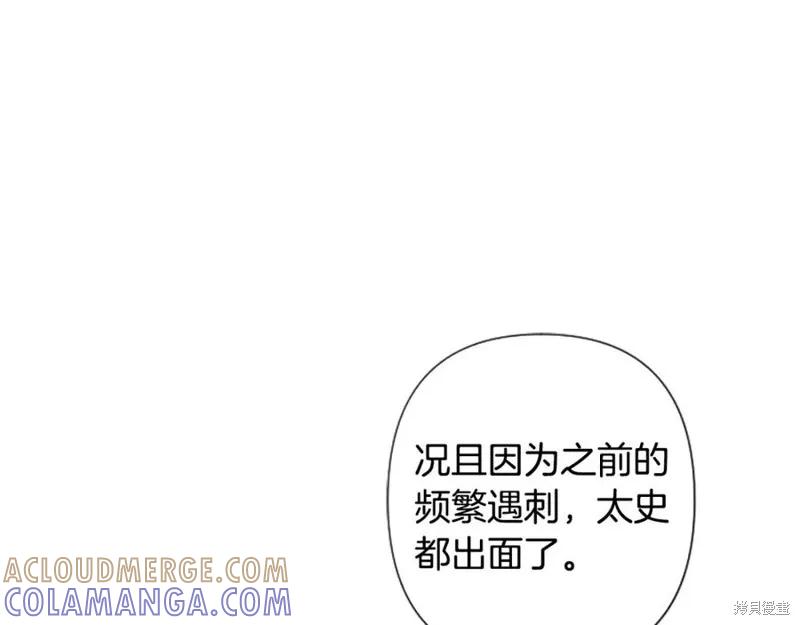 《异世界的野蛮皇后》第92话 第69页
