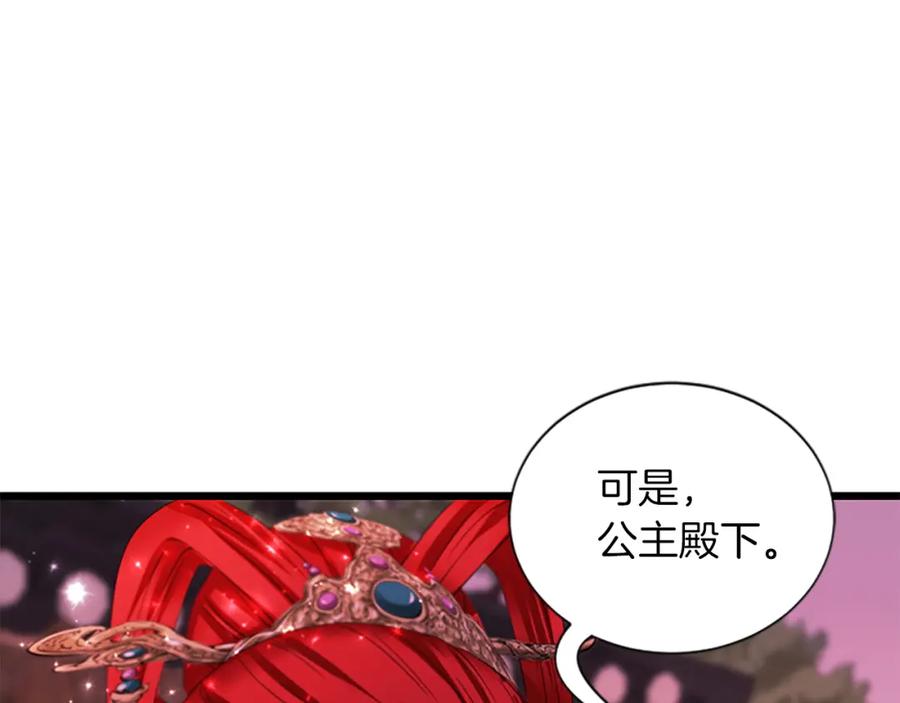 《凤凰血》第92话 皇后的力量 第78页