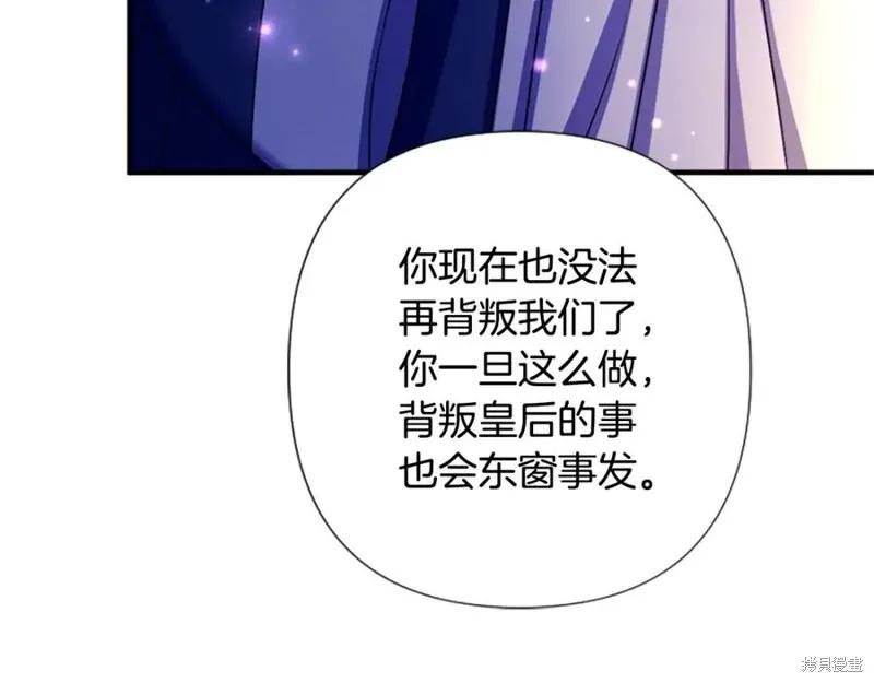 《异世界的野蛮皇后》第92话 第119页
