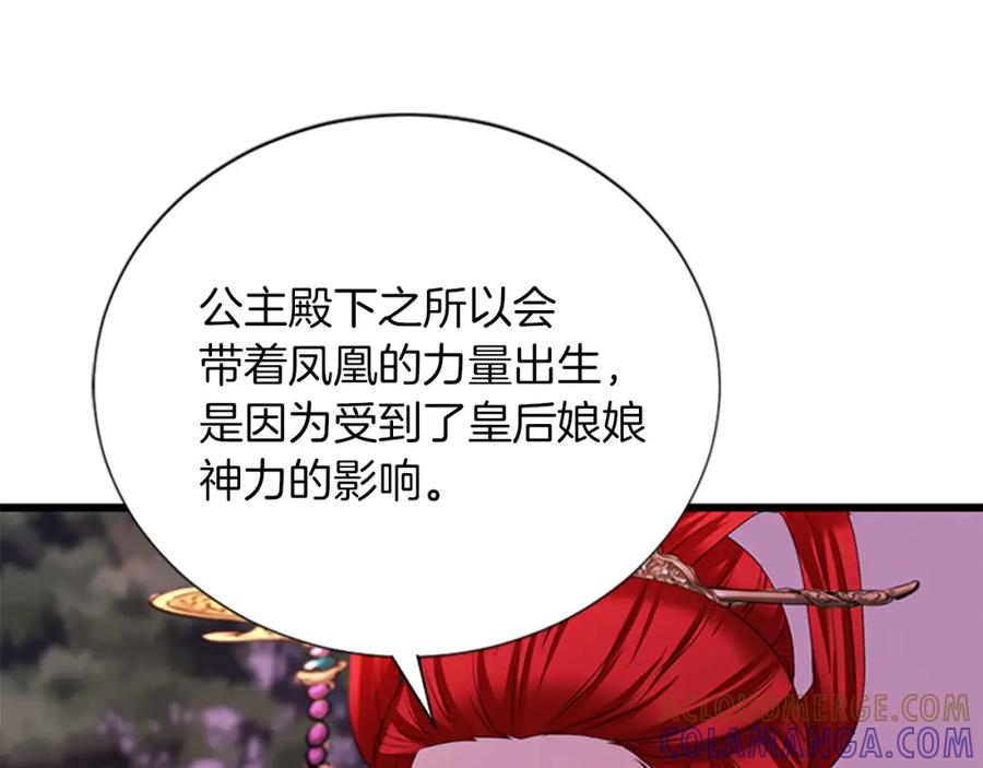 《凤凰血》第92话 皇后的力量 第61页