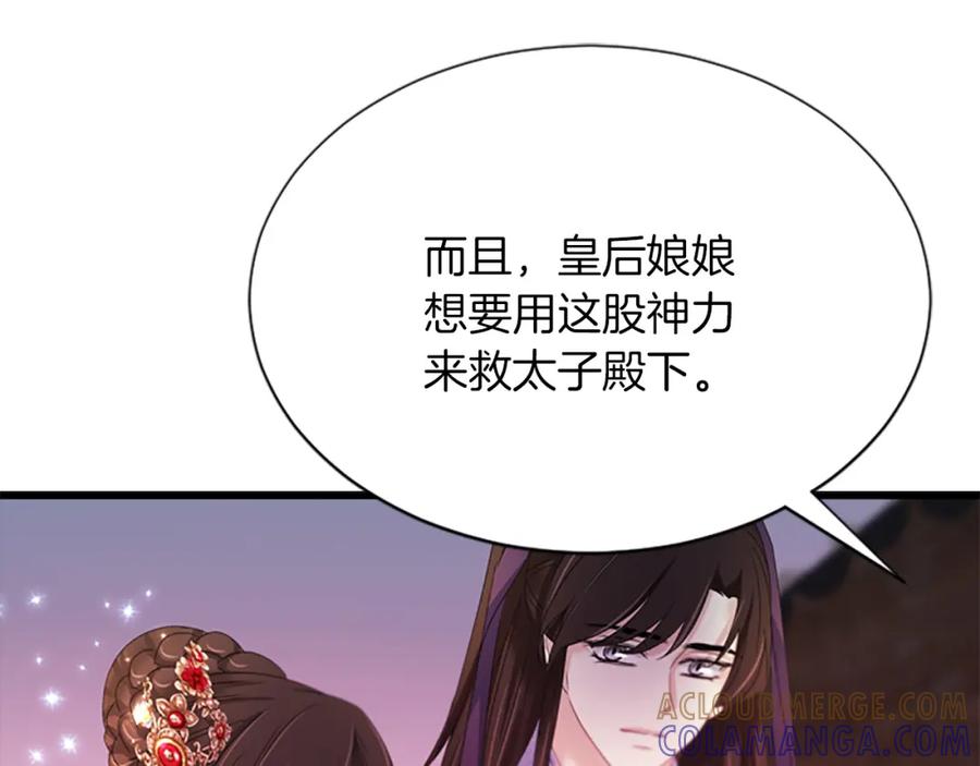 《凤凰血》第92话 皇后的力量 第65页