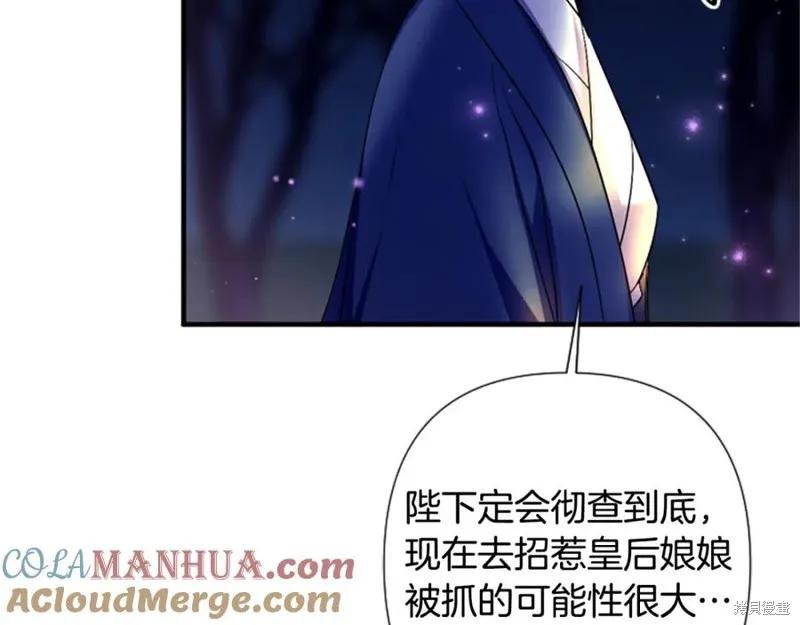 《异世界的野蛮皇后》第92话 第78页