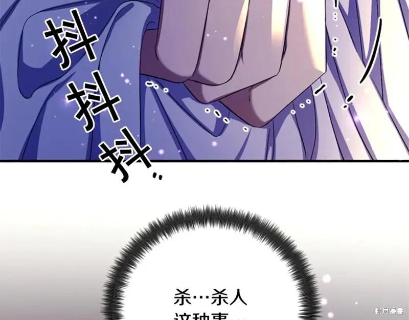 《异世界的野蛮皇后》第92话 第107页