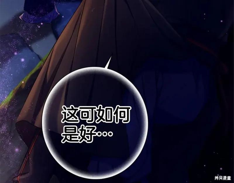 《异世界的野蛮皇后》第92话 第142页