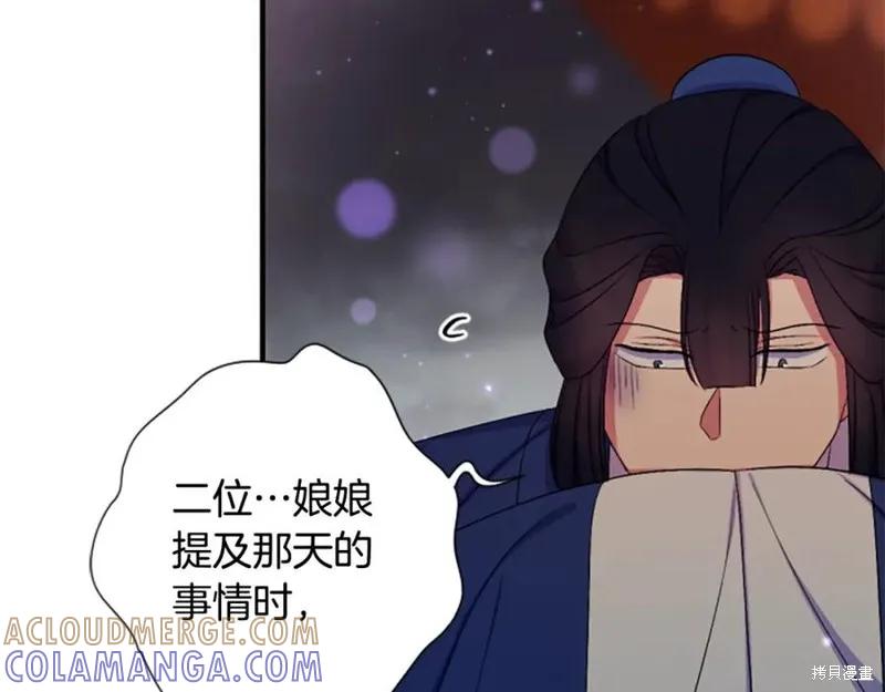 《异世界的野蛮皇后》第93话 第113页