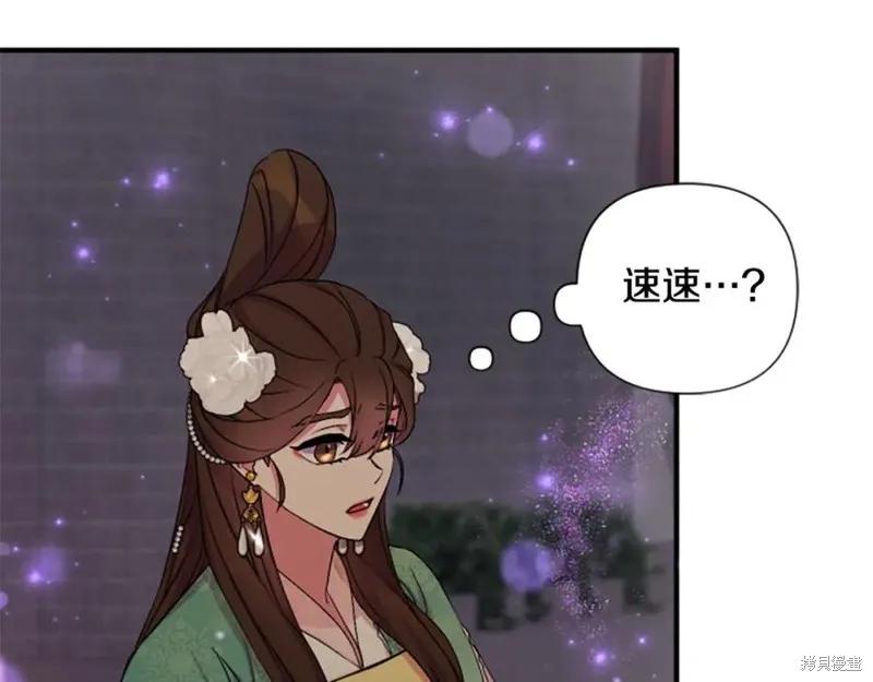 《异世界的野蛮皇后》第93话 第79页