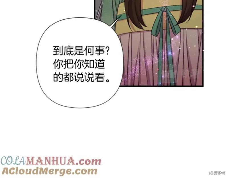 《异世界的野蛮皇后》第93话 第98页