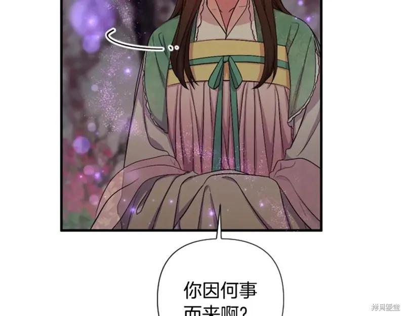 《异世界的野蛮皇后》第93话 第59页