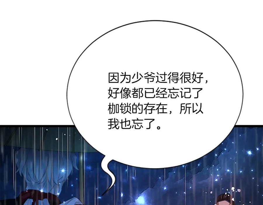 《凤凰血》第93话 离别 第164页