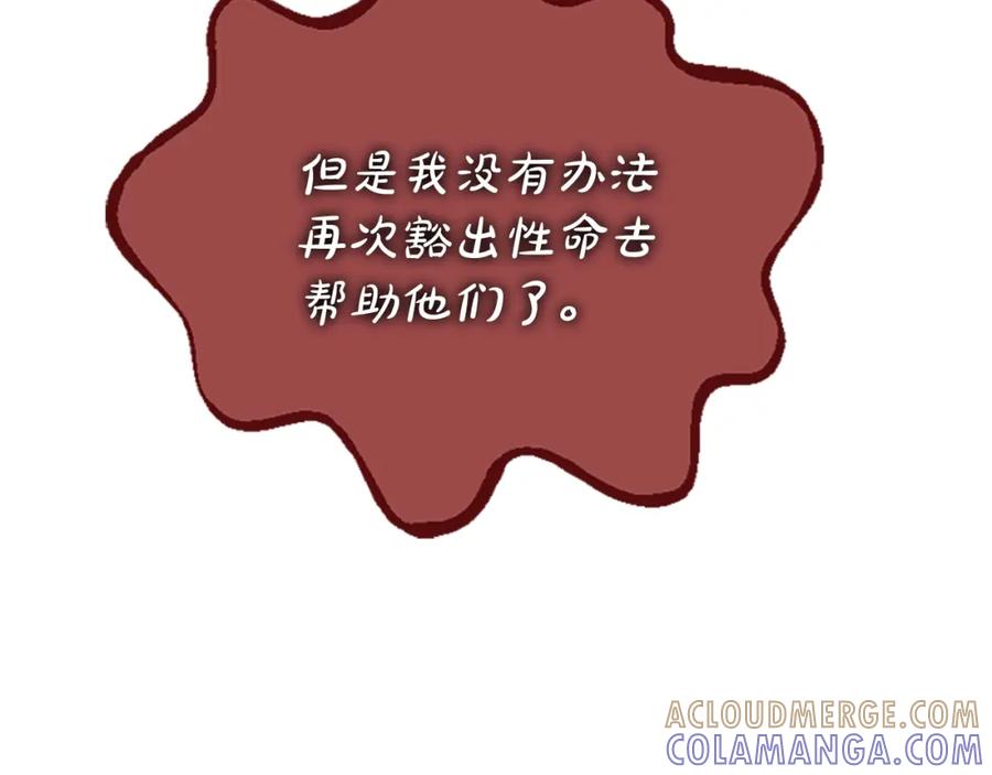 《凤凰血》第93话 离别 第117页