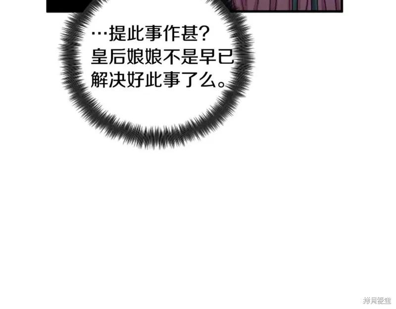 《异世界的野蛮皇后》第93话 第110页