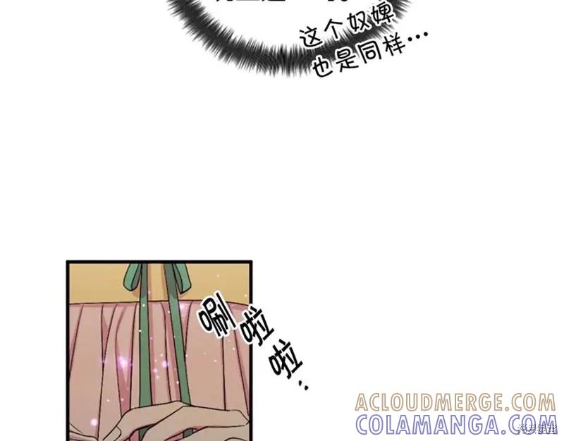 《异世界的野蛮皇后》第93话 第57页