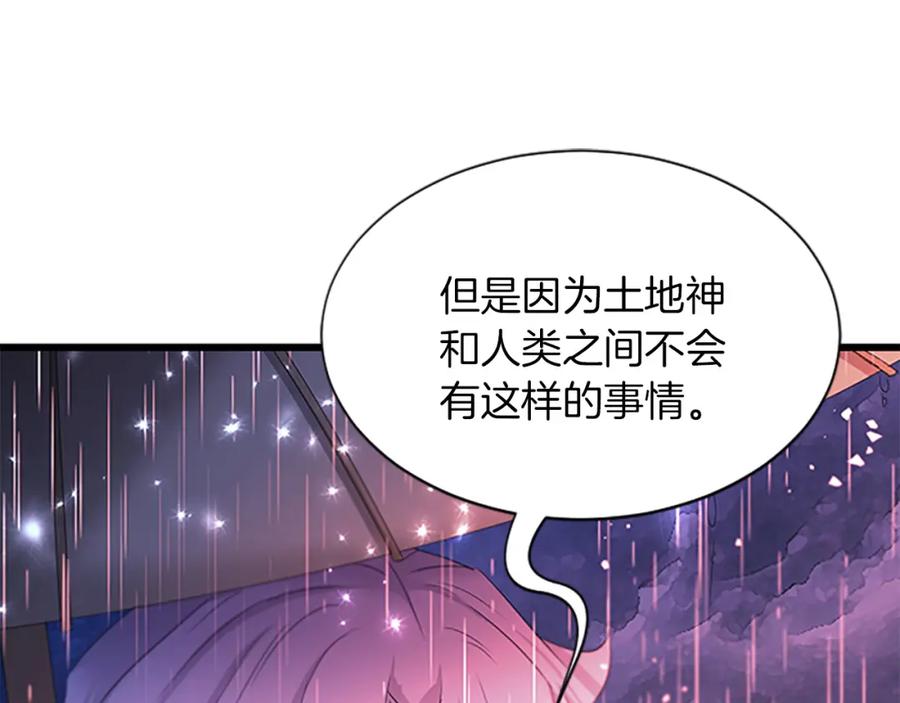《凤凰血》第93话 离别 第132页